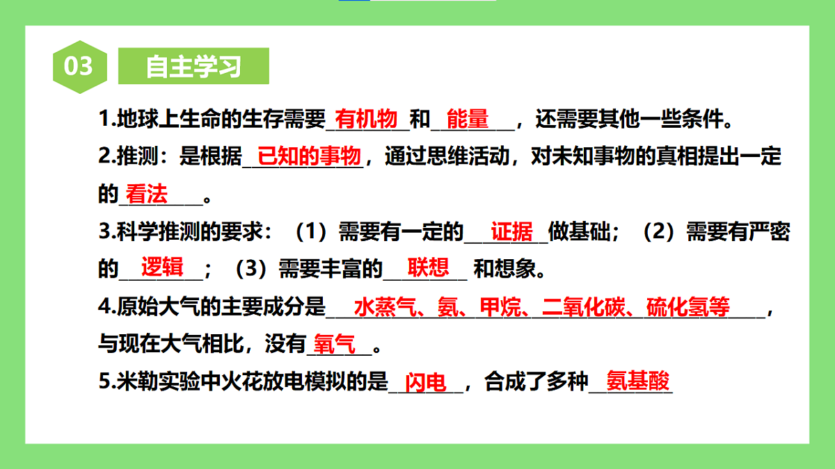 人教版初中生物八年级下册6.3.1《地球上生命的起源》课件第4页