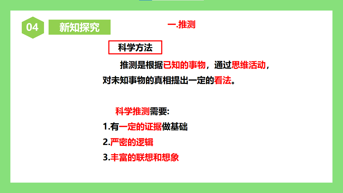 人教版初中生物八年级下册6.3.1《地球上生命的起源》课件第6页