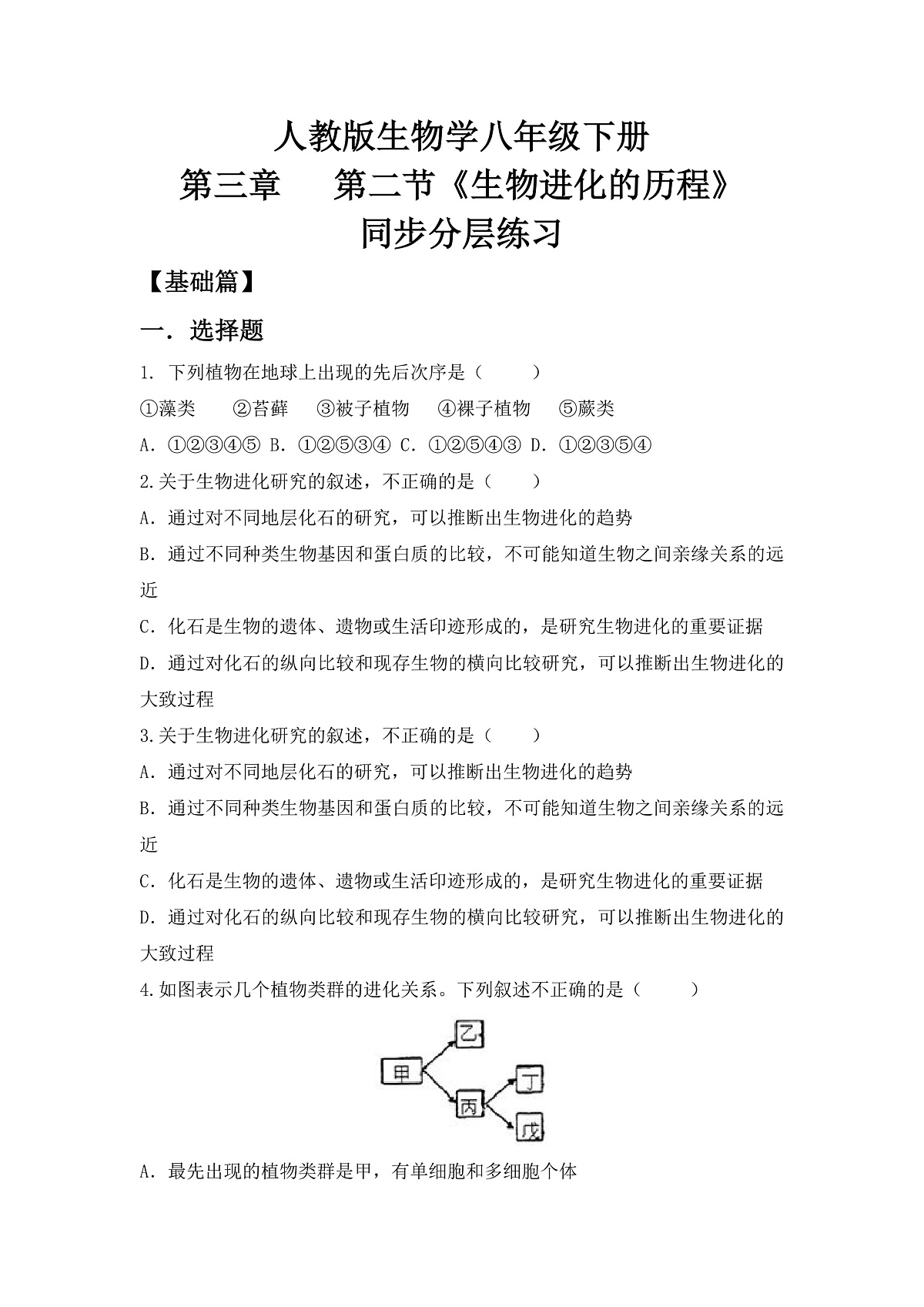 6.3.2《生物进化的历程》同步分层练习（含答案）第2页