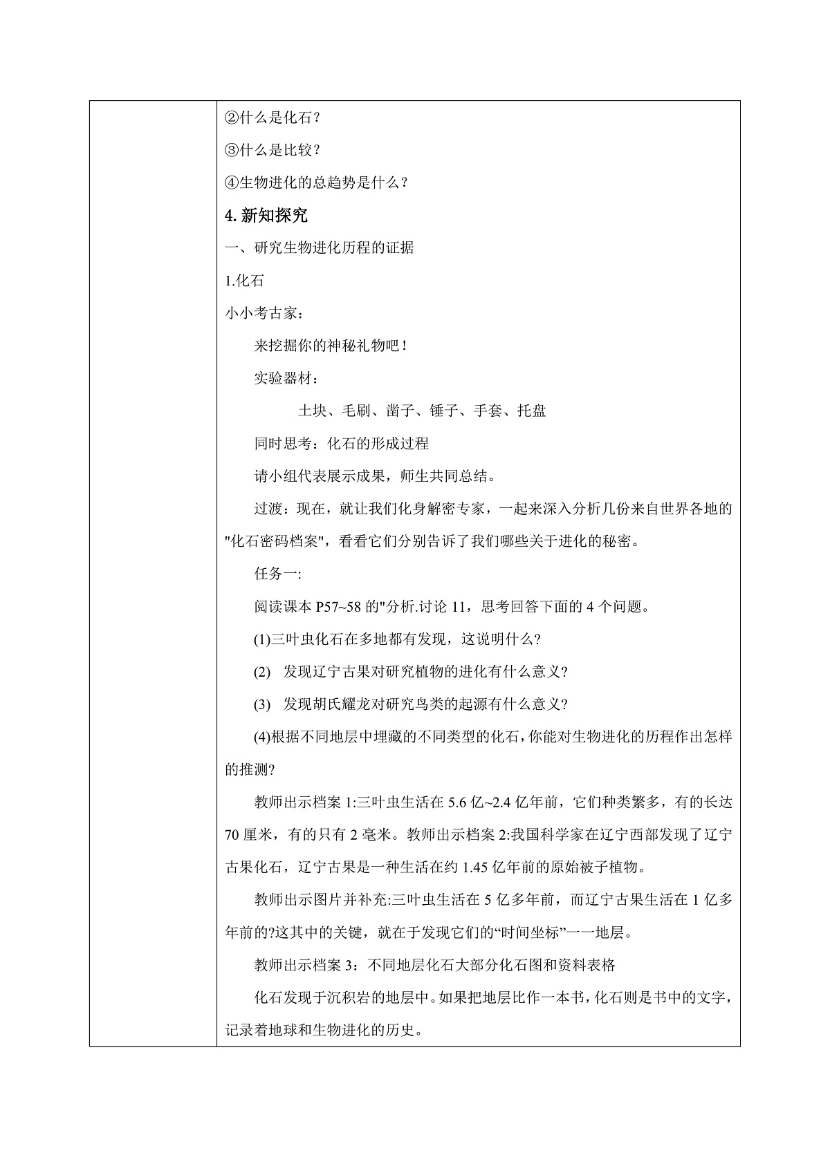 【核心素养目标】人教版初中生物八年级下册6.3.2《生物进化的历程》教案 教学设计第3页