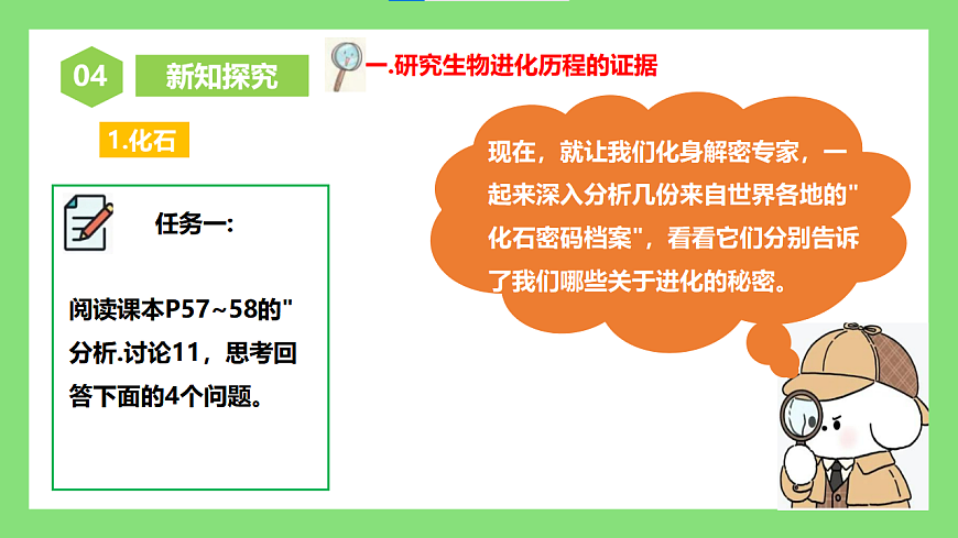 人教版初中生物八年级下册6.3.2《生物进化的历程》1课件第7页