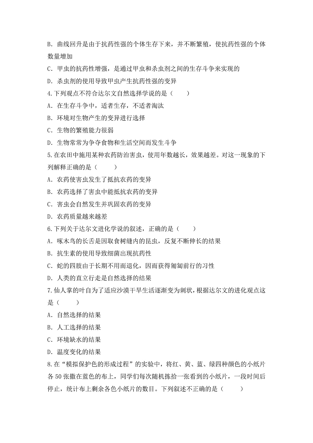 人教版初中生物八年级下册6.3.3《生物进化的原因》同步分层练习（含答案）第2页