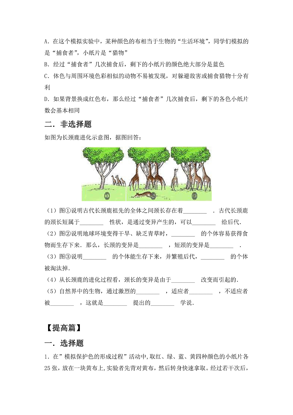 人教版初中生物八年级下册6.3.3《生物进化的原因》同步分层练习（含答案）第3页