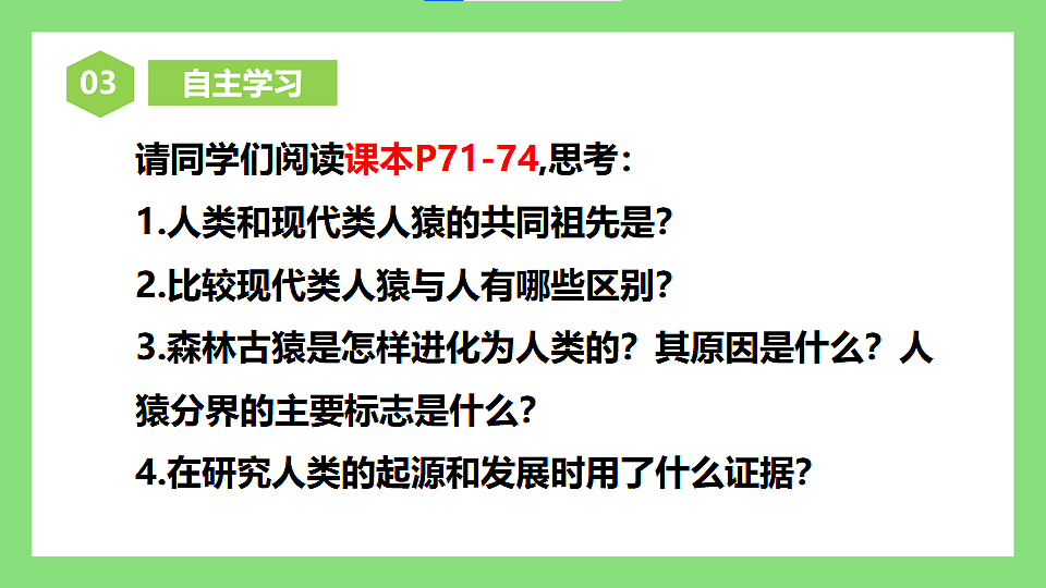 人教版初中生物八年级下册6.3.4《人类的起源》课件第4页