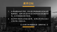 地理八年级下册（2024）第二节 “白山黑水”——东北三省图片课件ppt