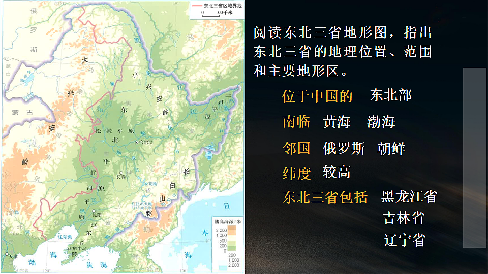 第二节 “白山黑水”——东北三省第6页