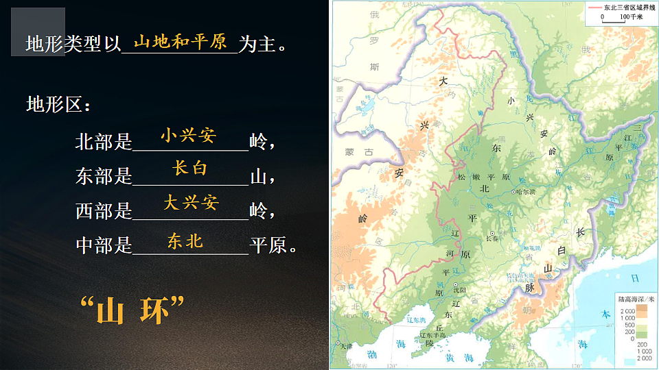 第二节 “白山黑水”——东北三省第7页