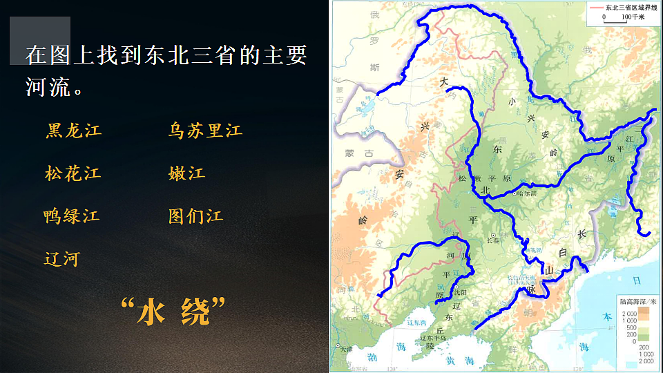 第二节 “白山黑水”——东北三省第8页