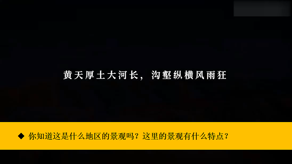 第三节 世界最大的黄土堆积区——黄土高原第3页