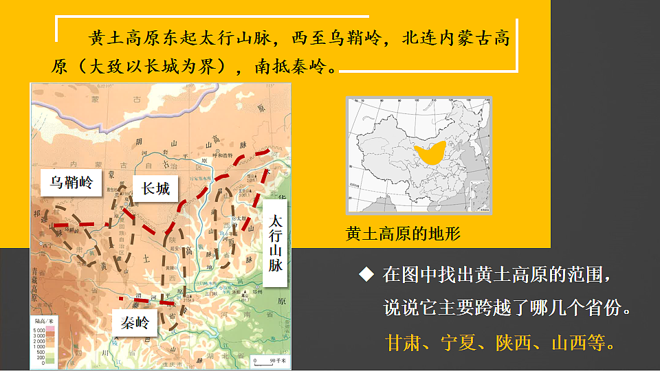 第三节 世界最大的黄土堆积区——黄土高原第6页