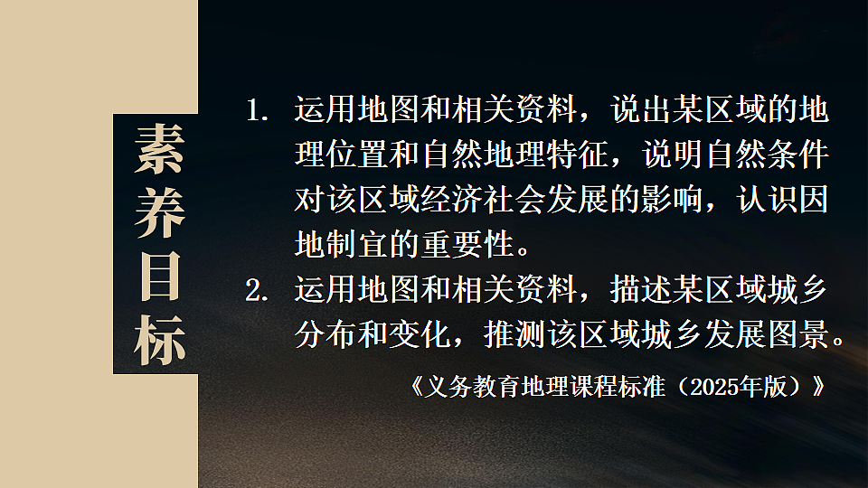 第二节 东北地区的人口与城乡分布第1页