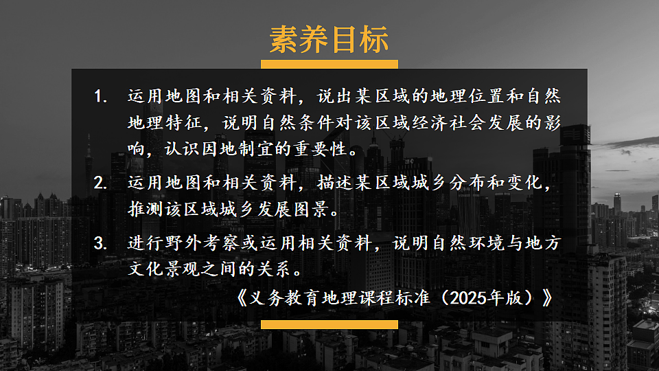 第三节 东北地区的产业布局第1页