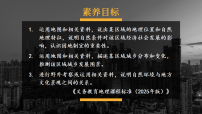 初中地理湘教版（2024）八年级下册（2024）第六章 区域地理特征与城乡分布第三节 东北地区的产业布局评课课件ppt