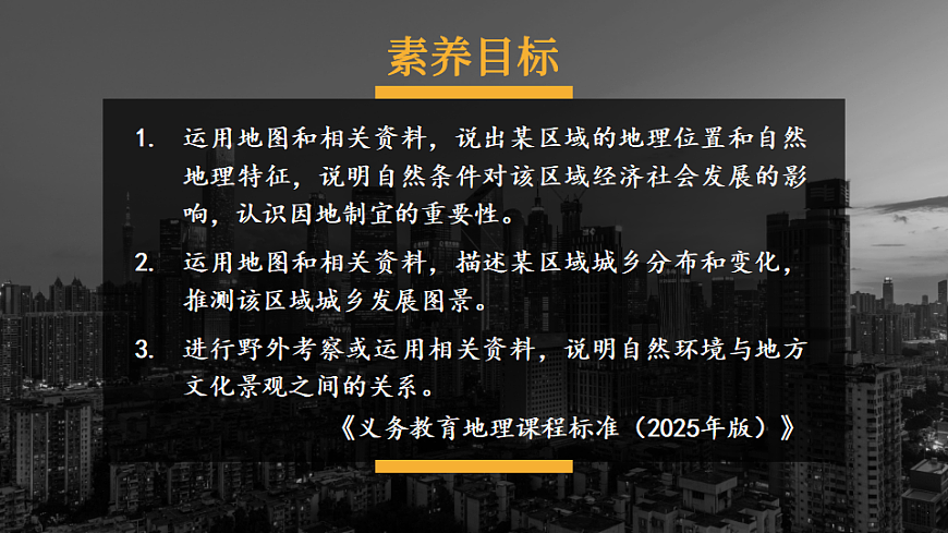 第三节 东北地区的产业布局第1页