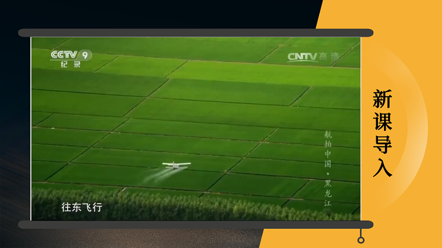 第三节 东北地区的产业布局第3页