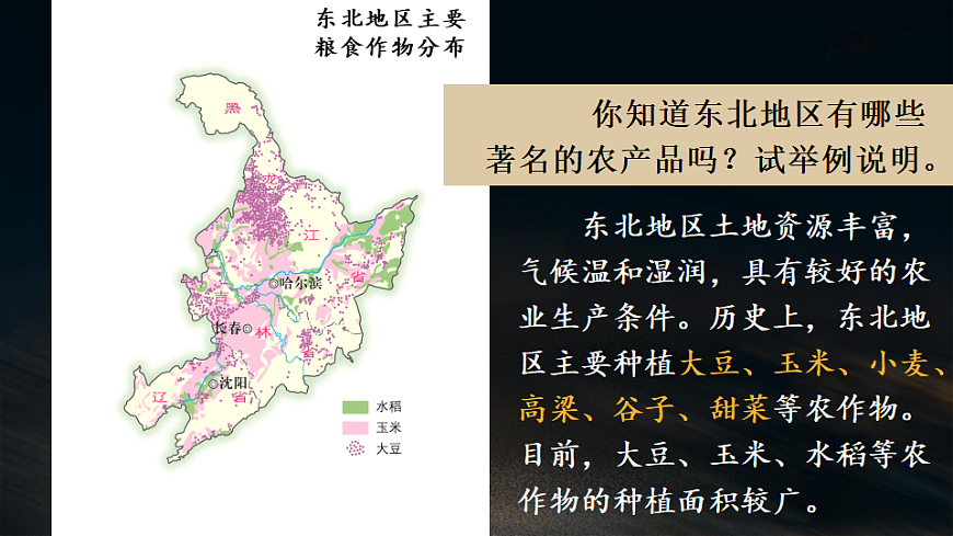 第三节 东北地区的产业布局第5页