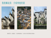 人美版初中美术八年级下册 第四单元 2. 魅力传统民居 课件