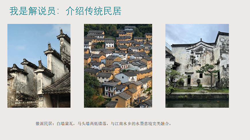 2魅力传统民居第3页