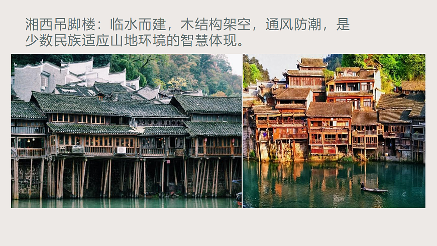 2魅力传统民居第6页