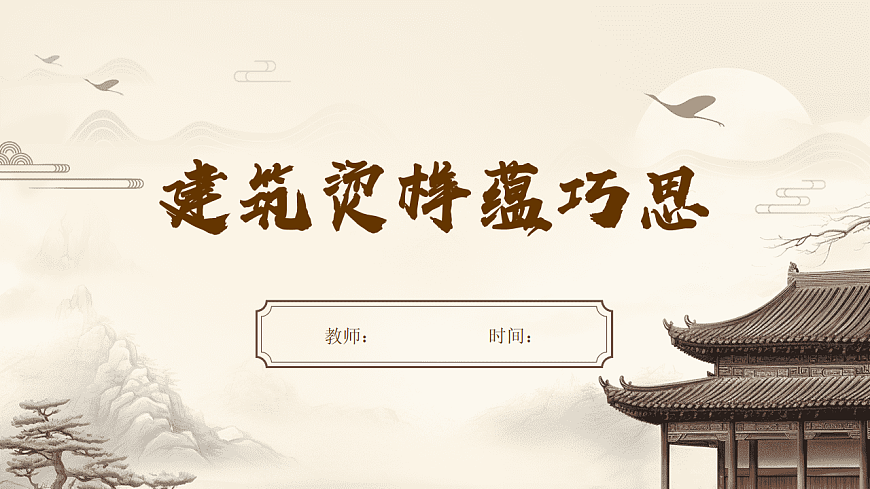 完成1建筑烫样蕴巧思第1页