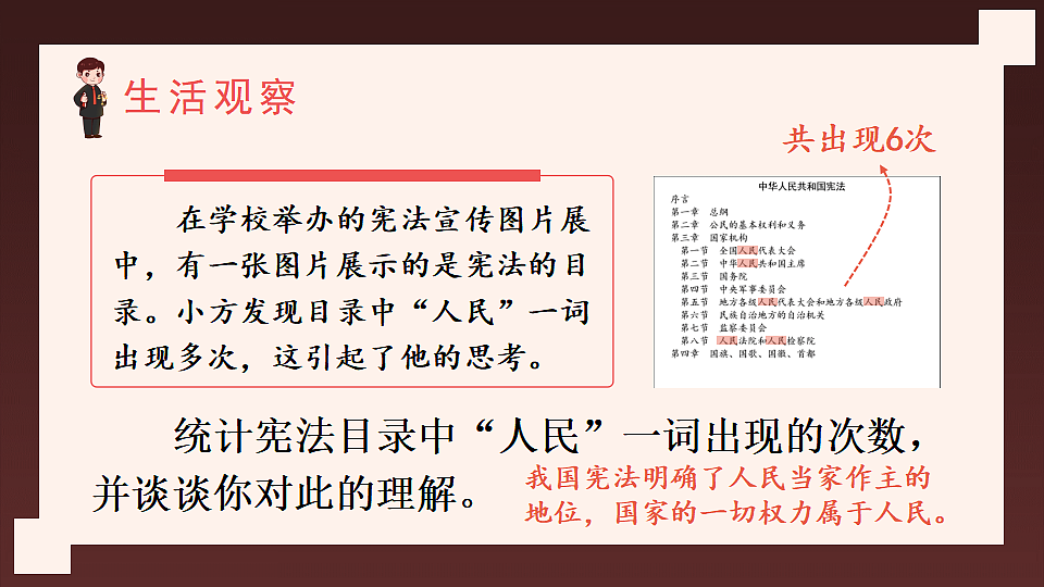 1.1.2 宪法的内容和作用第5页