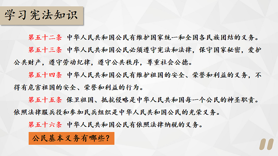 2.3.2 公民基本义务第2页