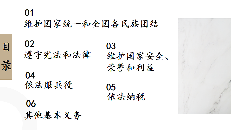 2.3.2 公民基本义务第3页