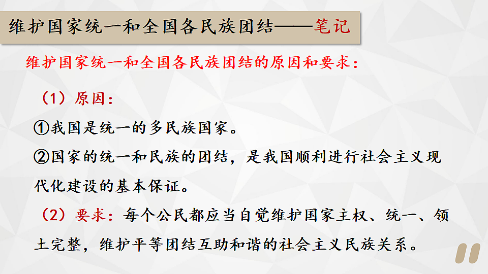 2.3.2 公民基本义务第6页