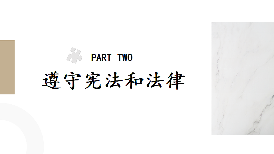 2.3.2 公民基本义务第7页