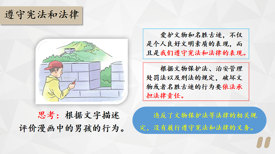 2.3.2 公民基本义务第8页
