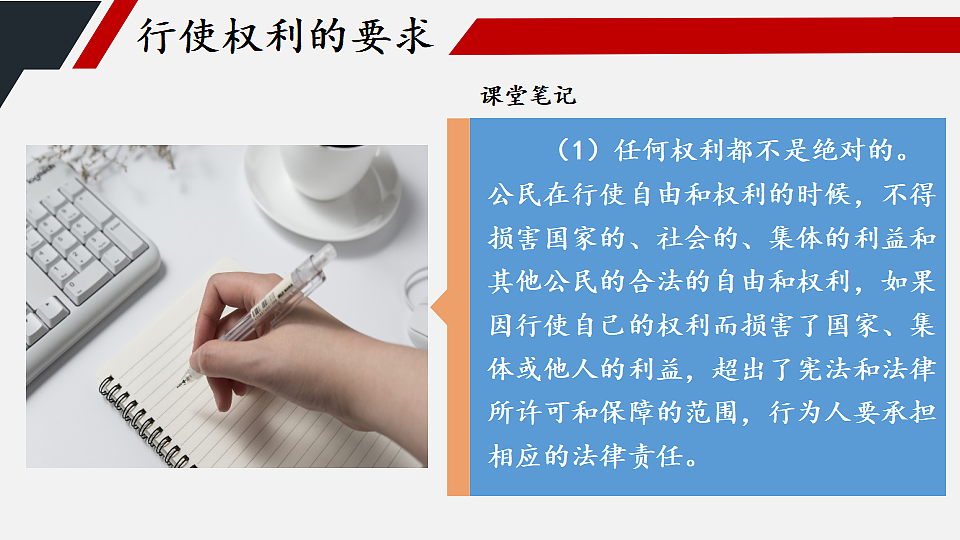 2.4.2 依法行使权利第7页