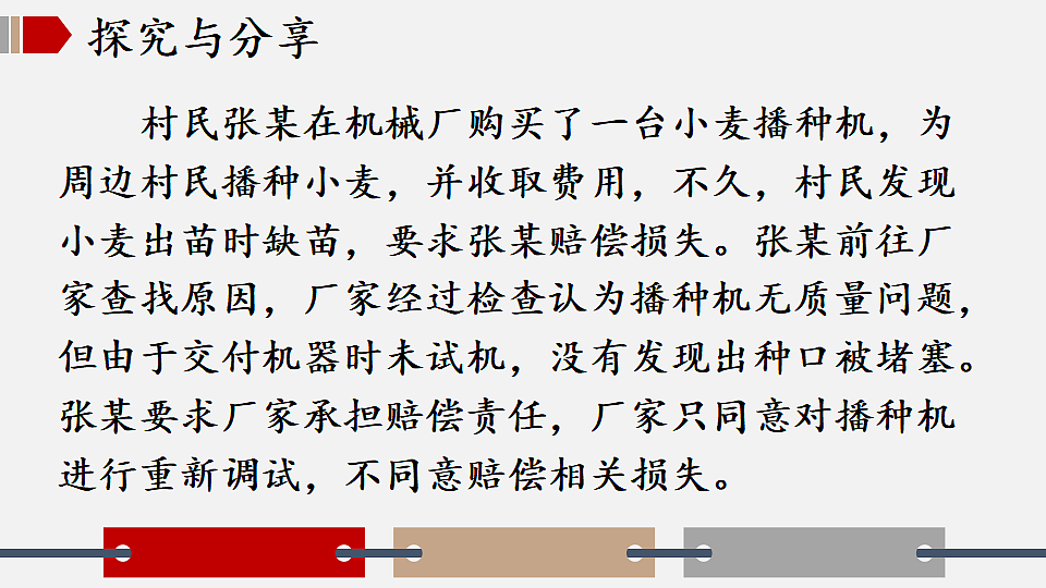 2.4.2 依法行使权利第8页