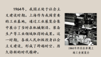 历史第6课 社会主义建设的巨大成就和先锋模范评课课件ppt
