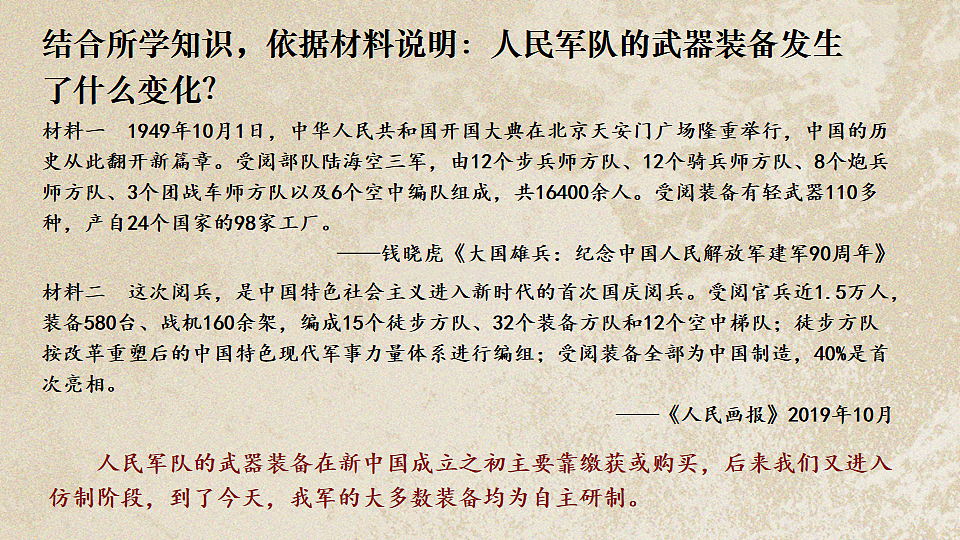 第7课 国防现代化起步和外交工作新突破第7页