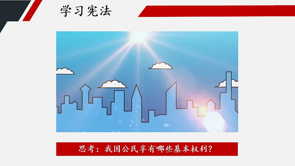 2.3.1 公民基本权利第2页