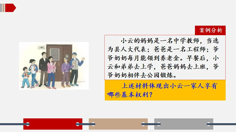 2.3.1 公民基本权利第7页