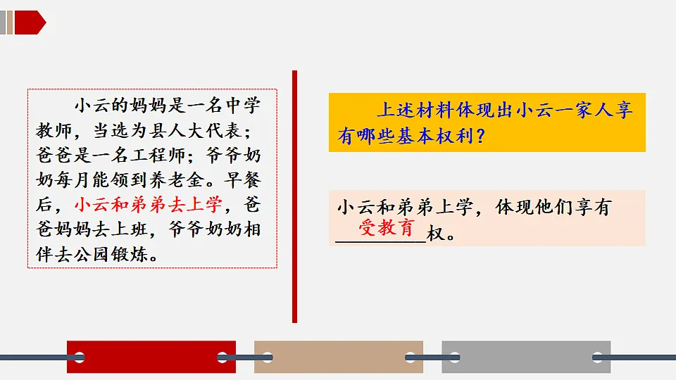 2.3.1 公民基本权利第8页