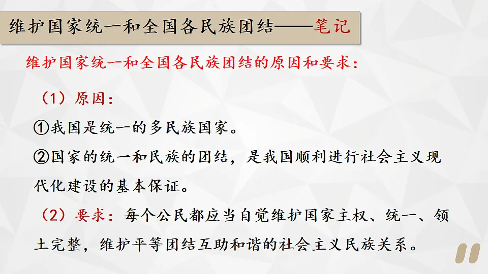 2.3.2 公民基本义务第6页