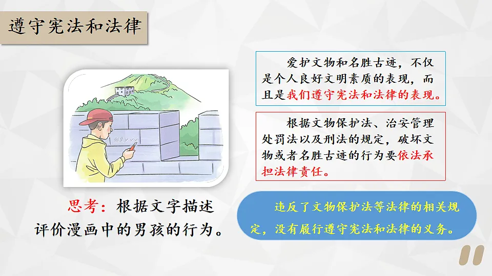 2.3.2 公民基本义务第8页