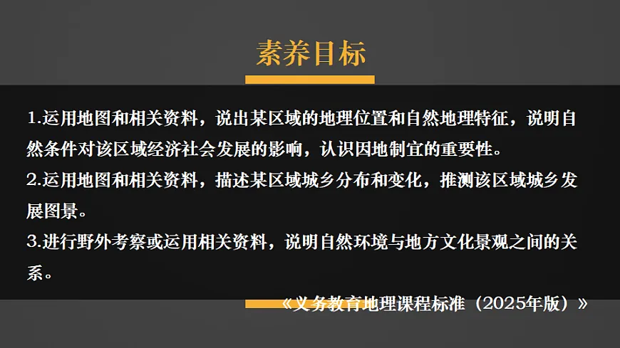第1课时 北方地区第1页