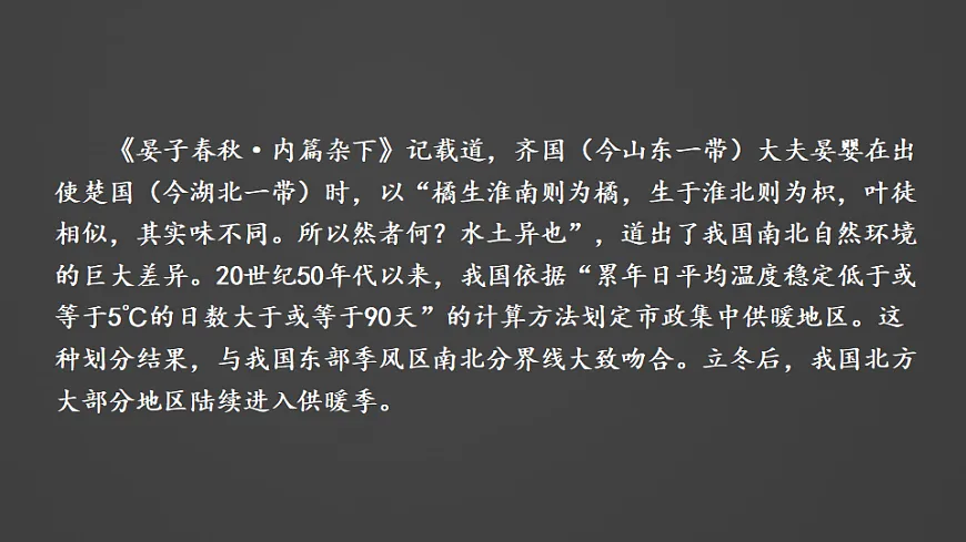 第1课时 北方地区第5页