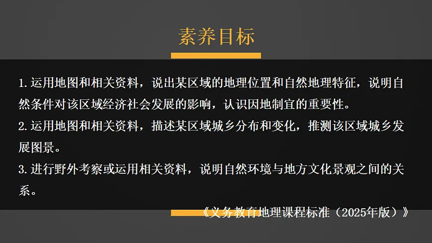 第2课时 南方地区第1页