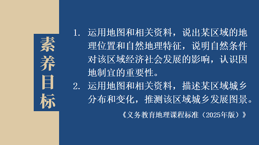 第二节 东北地区的人口与城乡分布第1页