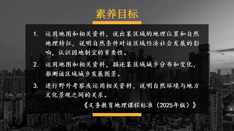 第三节 东北地区的产业布局第1页