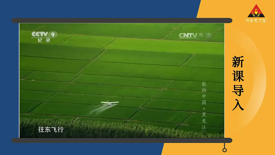 第三节 东北地区的产业布局第3页
