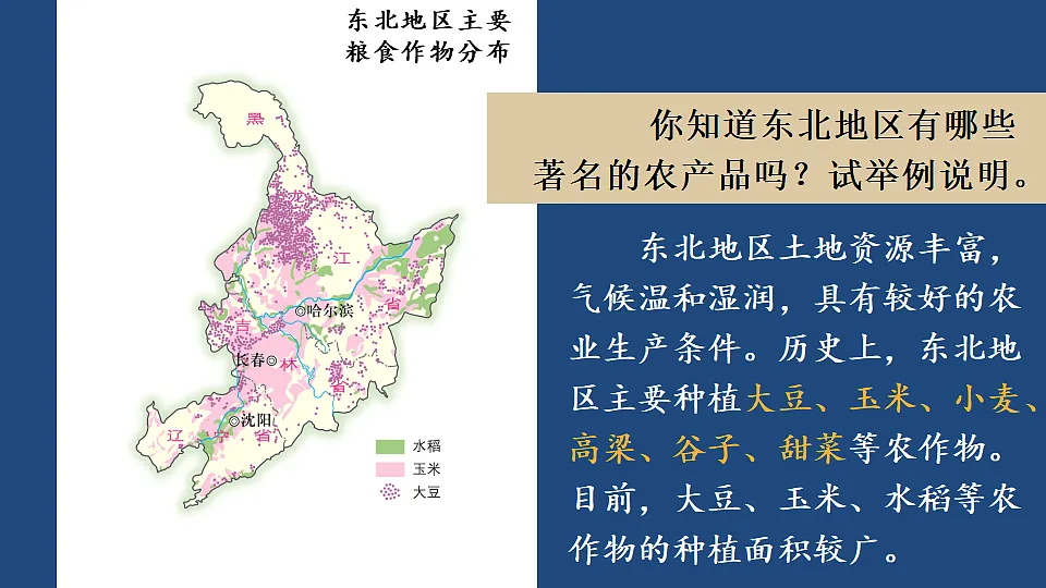 第三节 东北地区的产业布局第5页