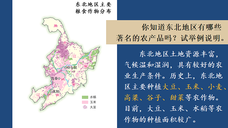第三节 东北地区的产业布局第5页