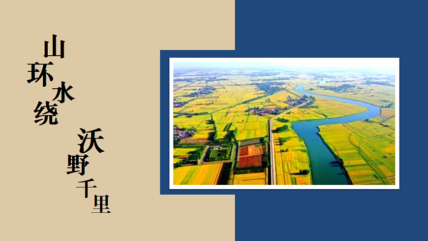 第二节 “白山黑水”——东北三省第4页