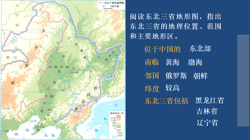 第二节 “白山黑水”——东北三省第6页