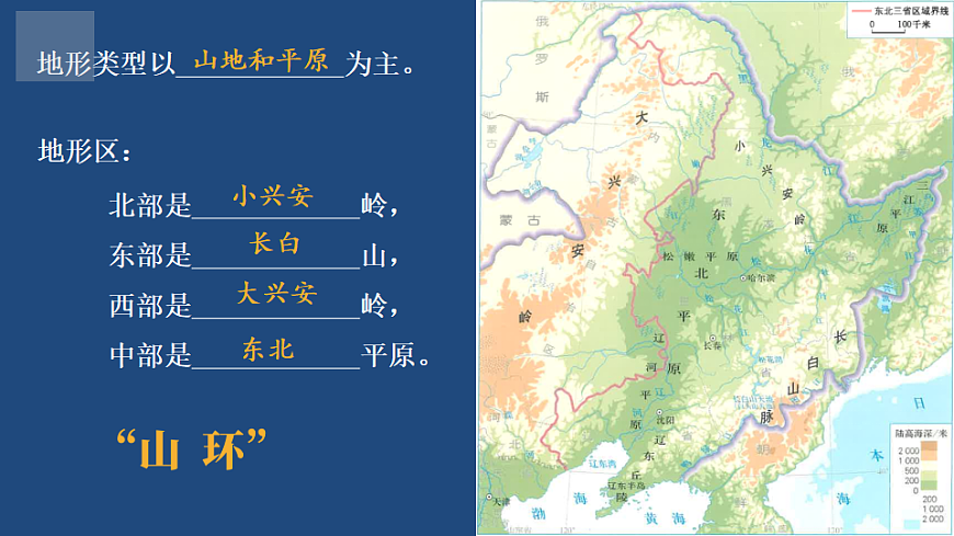 第二节 “白山黑水”——东北三省第7页